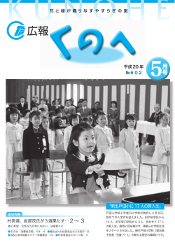 5月号 - 岩手県九戸村ホームページ