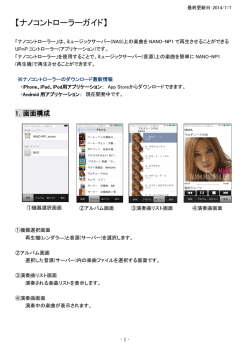 【ナノコントローラーガイド】