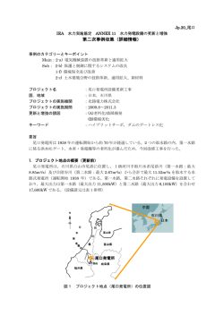 尾口発電所