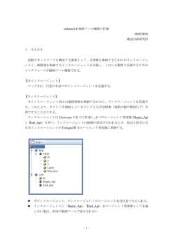 - 1 - artisoc2.0 描画ツール機能の仕様 2007/9/21 構造計画研究所 1