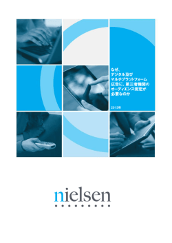 スライド 1 - Nielsen