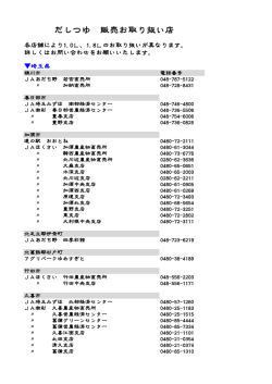 だしつゆ 販売お取り扱い店