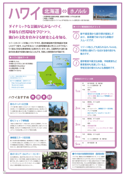 PDFファイル：423KB - TRY  北海道から海外教育旅行
