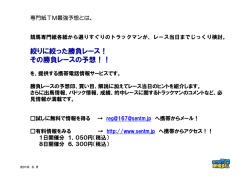 絞りに絞った勝負レース！ その勝負レースの予想！！