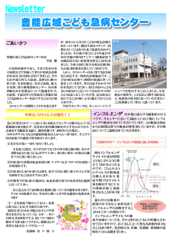 2007.01.01.発行 - 豊能広域こども急病センター