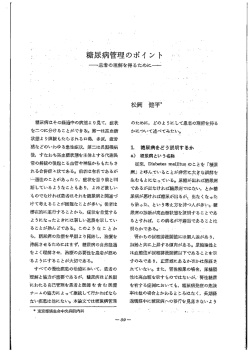 糖尿病管理のポイント―患者の理解を得るために―.3(1):39