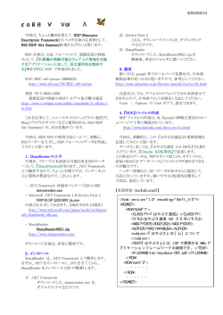 はやぶさ通信 Vol 15号