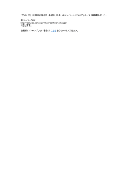 新しいページは http://service.ocn.ne.jp/hikari/ocnhikari/charge/ になり