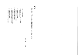 について(1) - 最高裁パートナー婚解消訴訟