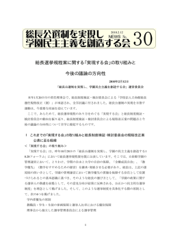 総長選挙規程案に関する「実現する会」の取り組みと 今後の - j