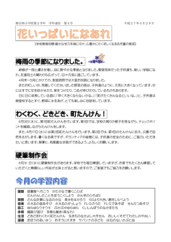 梅雨の季節になりました。 わくわく、どきどき、町たんけん