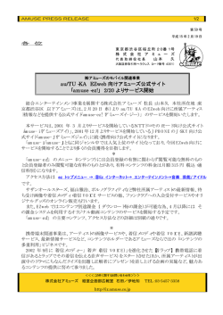 au/TU‐KA EZweb 向けアミューズ公式サイト ｢amuse‐ez!｣