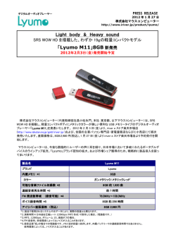 「Lyumo M11」8GB 新発売