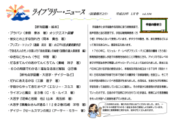 ﾗｲﾌﾞﾗﾘｰ・ﾆｭｰｽ  平成23年 1月号 リクエスト図書 江戸