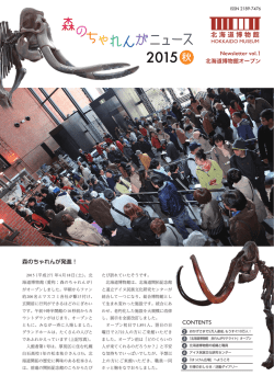 森のちゃれんがニュース