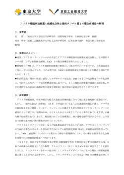 アフリカ睡眠病治療薬の候補化合物と標的タンパク質との複合体構造の