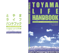 英語版 - 公益財団法人とやま国際センター