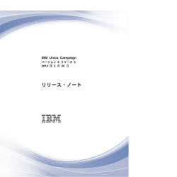 IBM Unica Campaign 8.6