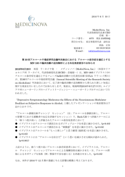 第39回アルコール中毒症研究会議年次総会における