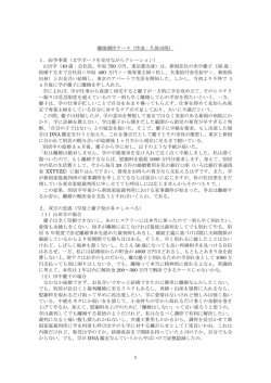 離婚調停ケース（作成：久保田隆） 1．紛争事案（文字ボードを見せながら