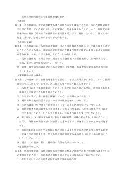 長岡京市民間賃貸住宅家賃補助交付要綱 （趣旨） 第1条 この要綱は
