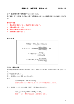 看護化学 演習問題 解答例つき 2015.6.18
