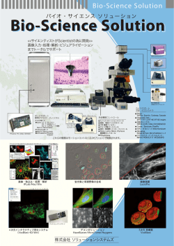 Bio Science Solution (IPLab)