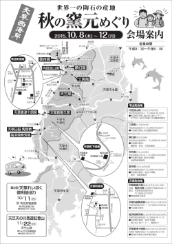 秋の窯元めぐり