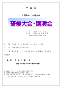 ご 案 内 上関町PTA連合会