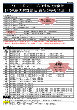 景品内容 - ワールドツアーズ