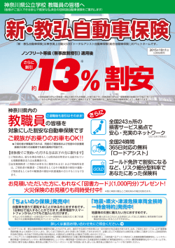 新・教弘自動車保険 - 日本教育公務員弘済会神奈川支部