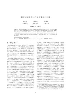 制度情報を用いた財政乗数の計測