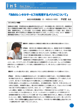 IMIのレンタルサービスを のレンタルサービスを のレンタルサービスを利用