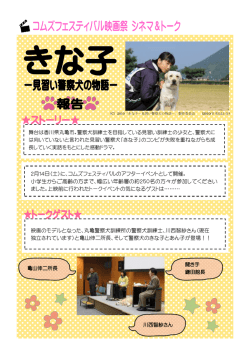舞台は香川県丸亀市。警察犬訓練士を目指している見習い訓練士の少女