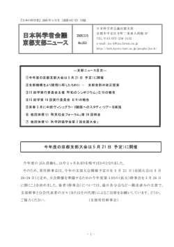 2005年3月の支部ニュース