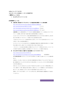 1 JaGra ニュース Vol.316 （2013 年 11 月 14 日収録分～11 月 18 日