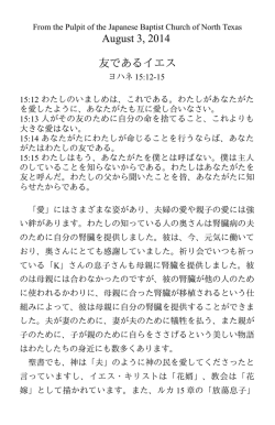 August 3, 2014 友であるイエス