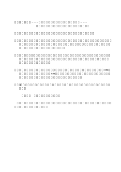 15．＜食酢＞−−−食酢の賞味期限設定の考え方（抜粋）−−− 詳細情報の
