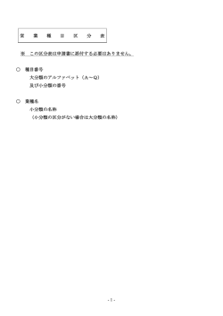 - 1 - ※ この区分表は申請書に添付する必要はありません。 種目番号 大