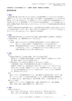 塩素系漂白剤 - 日本中毒情報センター