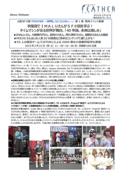 秋葉原でIMALUさんがSF小説を学ぶ！ タイムマシンがある世界が舞台