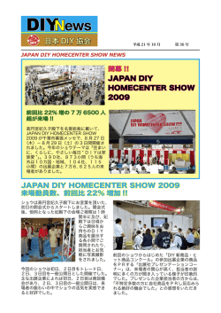 2009/10 第36号（PDF：691KB） - JAPAN DIY HOMECENTER SHOW