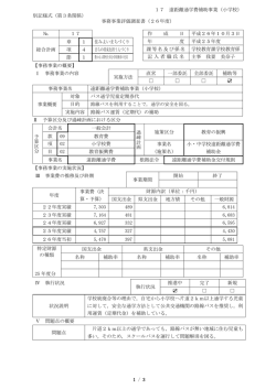 17 遠距離通学費補助事業（小学校） 1 / 3 別記様式（第3条関係） 事務