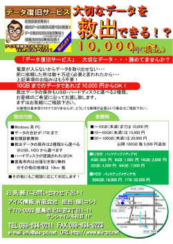 電源が入らないからデータを取り出せない・・・ 前に依頼した所は数十万
