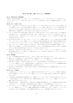 Kyoto Card Neo（JCB）キャッシュ一体型特約