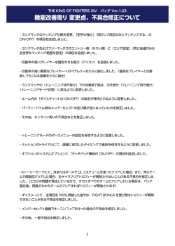 機能改善周り 変更点、不具合修正について