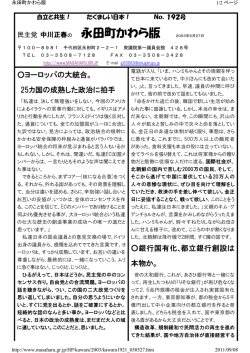25カ国の成熟した政治に拍手 銀行国有化､都立銀行創設は