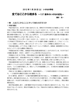 いのちの学校 全てはここから始まる 2012年1月28日(クリックすると