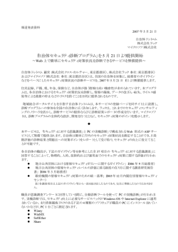 「自治体セキュリティ診断プログラム」を 5 月 21 日より提供開始