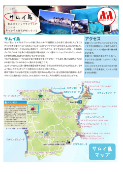 サムイ島 マップ